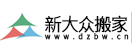 廣州搬家公司_廣州新大眾搬家公司